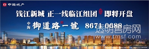杭州B体育御蹊径一号 一线临江组团即将开盘