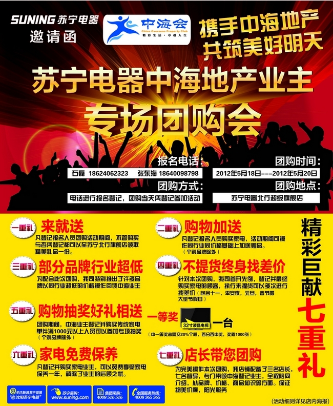 沈阳中；嶙橹漳电器B体育地工业主专场团购会运动