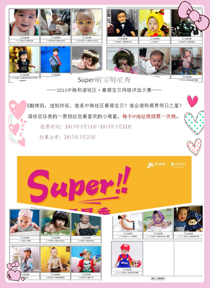 天津B体育社区最萌废物网络评选大赛圆满落幕