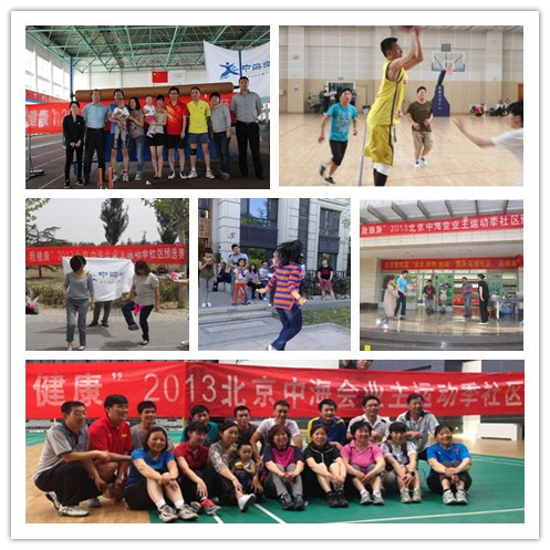 “我运动，我康健”——2013北京中；嵋抵髟硕旧缜ぱ∪殖删傩