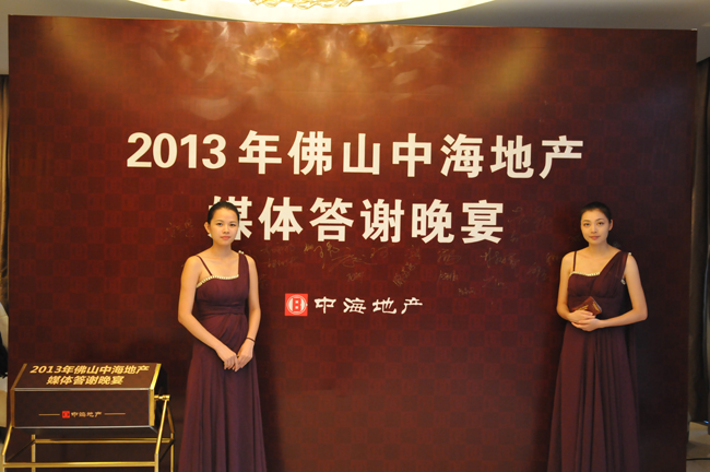 2013年佛山B体育地产媒体答谢晚宴盛意绽放