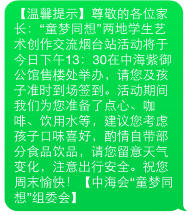 中；嵫烫ǚ只帷巴 同想”大型拼贴画运动圆满落幕