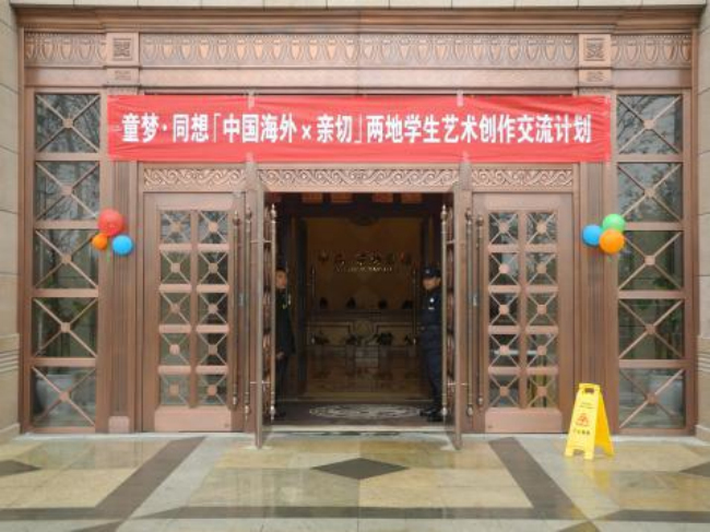 中；嵫烫ǚ只帷巴 同想”大型拼贴画运动圆满落幕