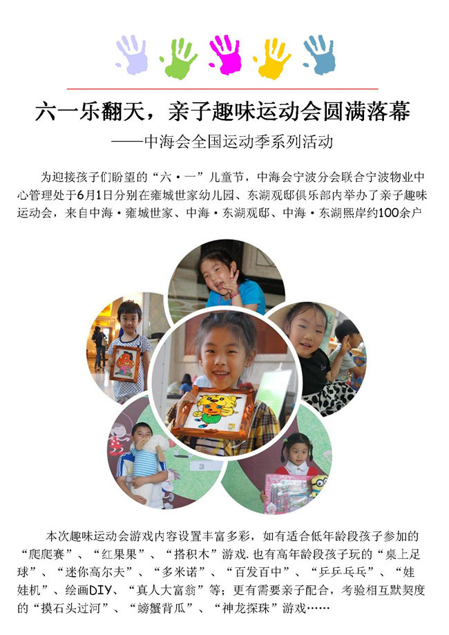 六一乐翻天，宁波中；崆鬃右饧庖逶硕嵩猜淠
