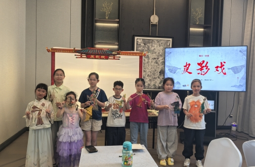 【宁波】非遗浸润童心，匠心传承文脉——小海美育社&江湾樾项目皮影戏文化体验活动顺遂开展