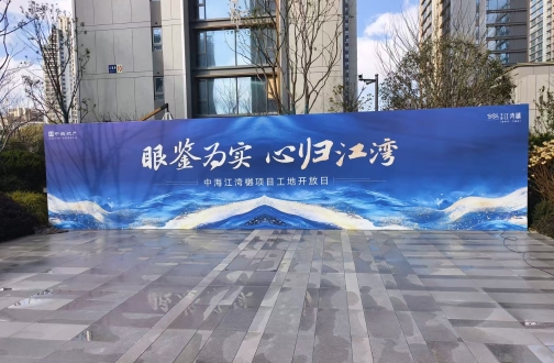 【宁波】眼鉴为实，心归江湾——B体育江湾樾第三次工地开放活动圆满举行