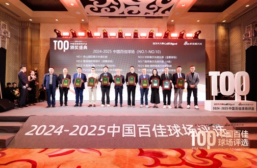 B体育神州高尔夫球会荣膺 “中国百佳球场 TOP3”
