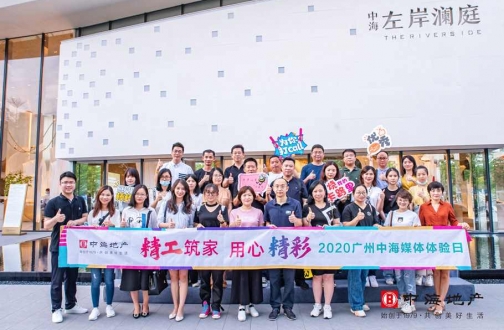 精工筑家 专心精彩——广州B体育媒体体验行运动举行